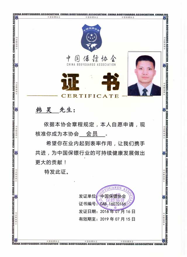 保安協(xié)會(huì).jpg